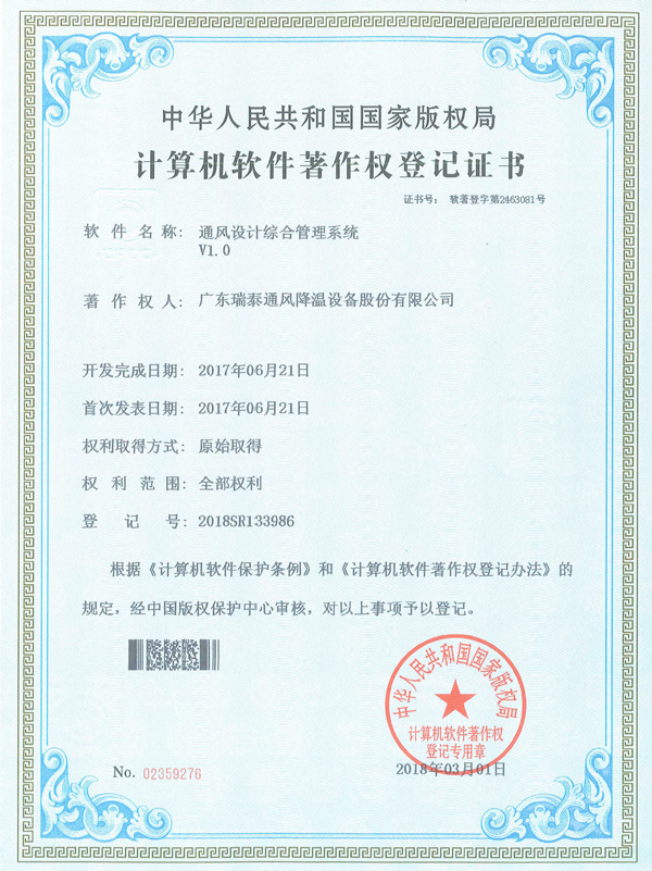 軟著_通風(fēng)設(shè)計綜合管理系統(tǒng)